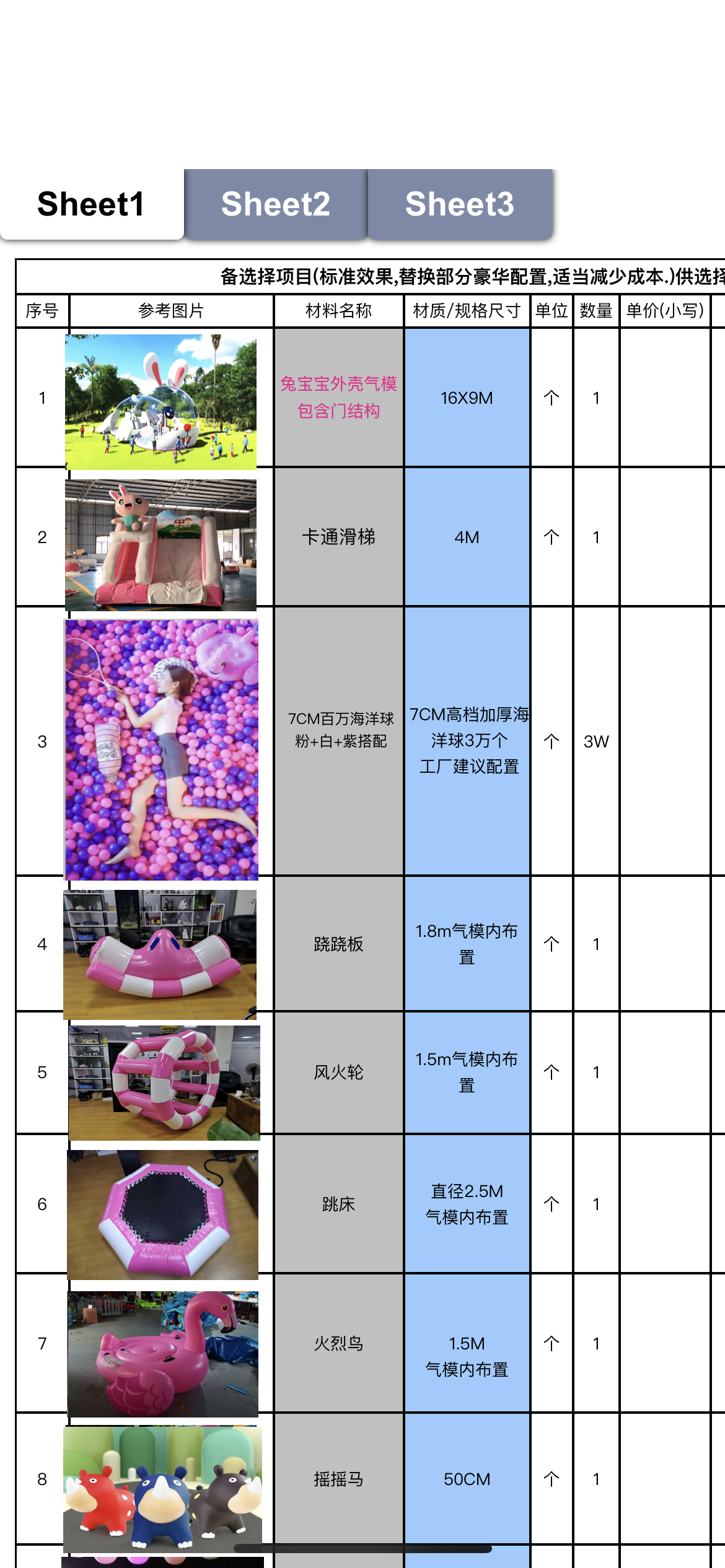 兔子儿童玩具乐园