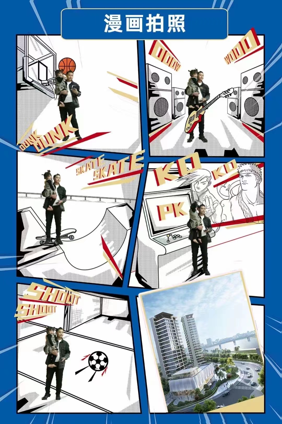 体感漫画体感拍照<font style="color: #FF8F00 !important;">二次元</font>漫画