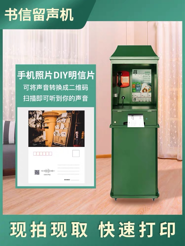 声音邮局互动装置