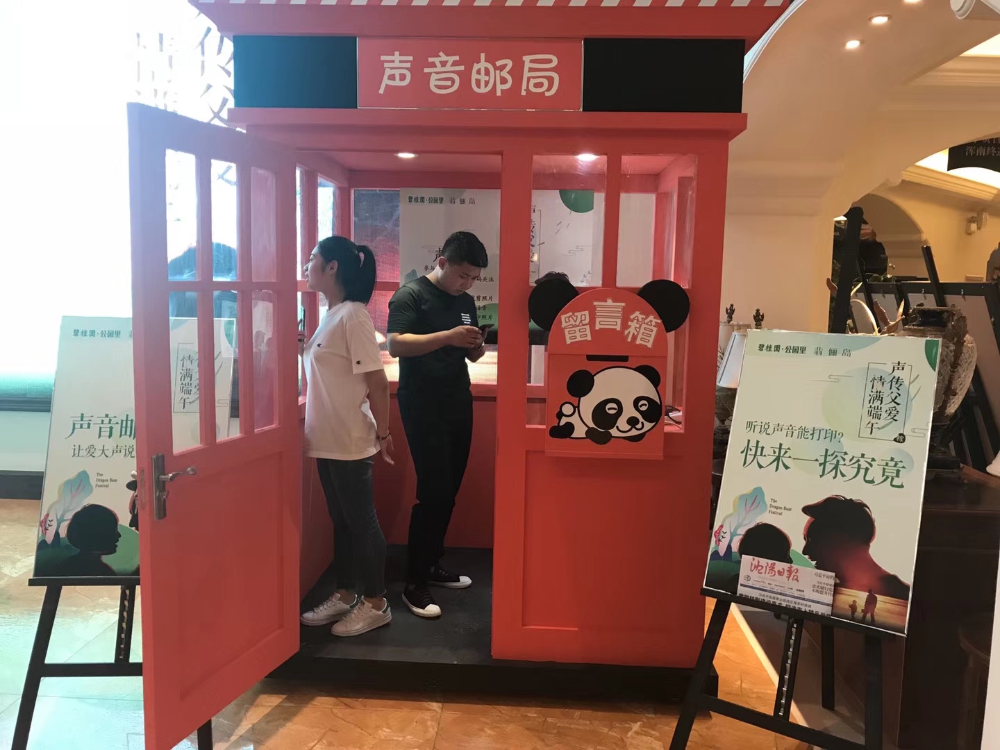 声音邮局互动装置