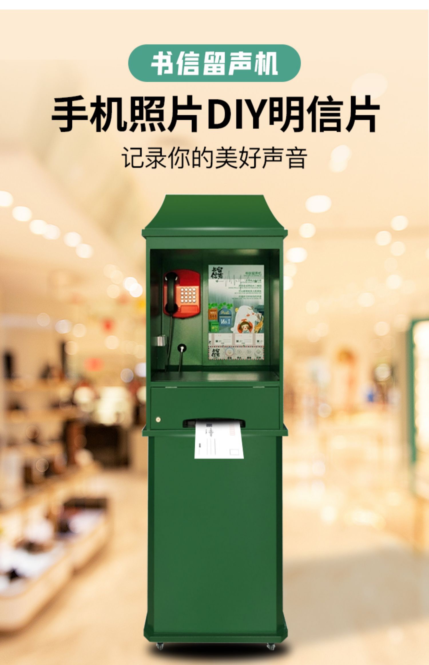 声音邮局互动装置