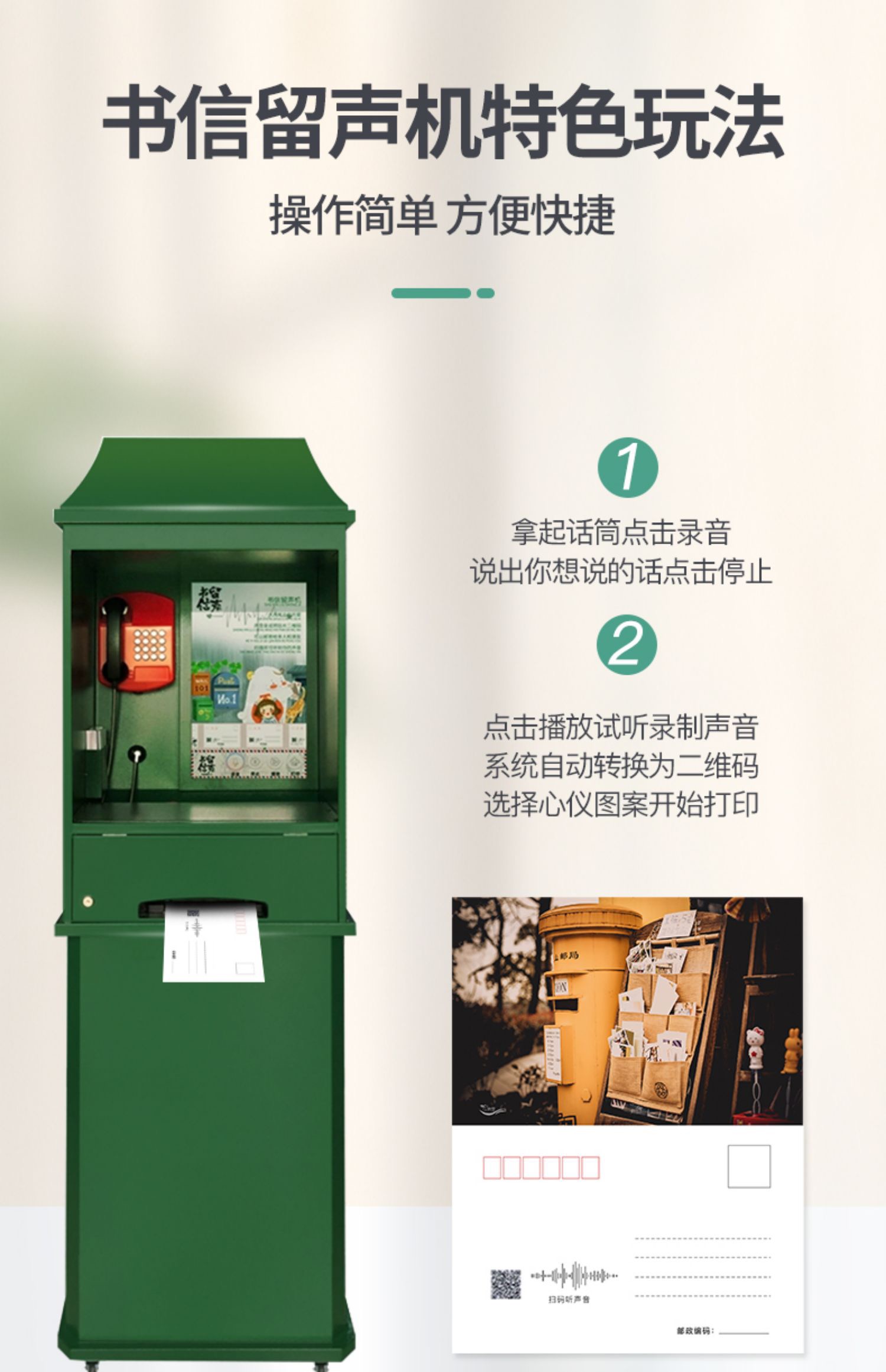 声音邮局互动装置