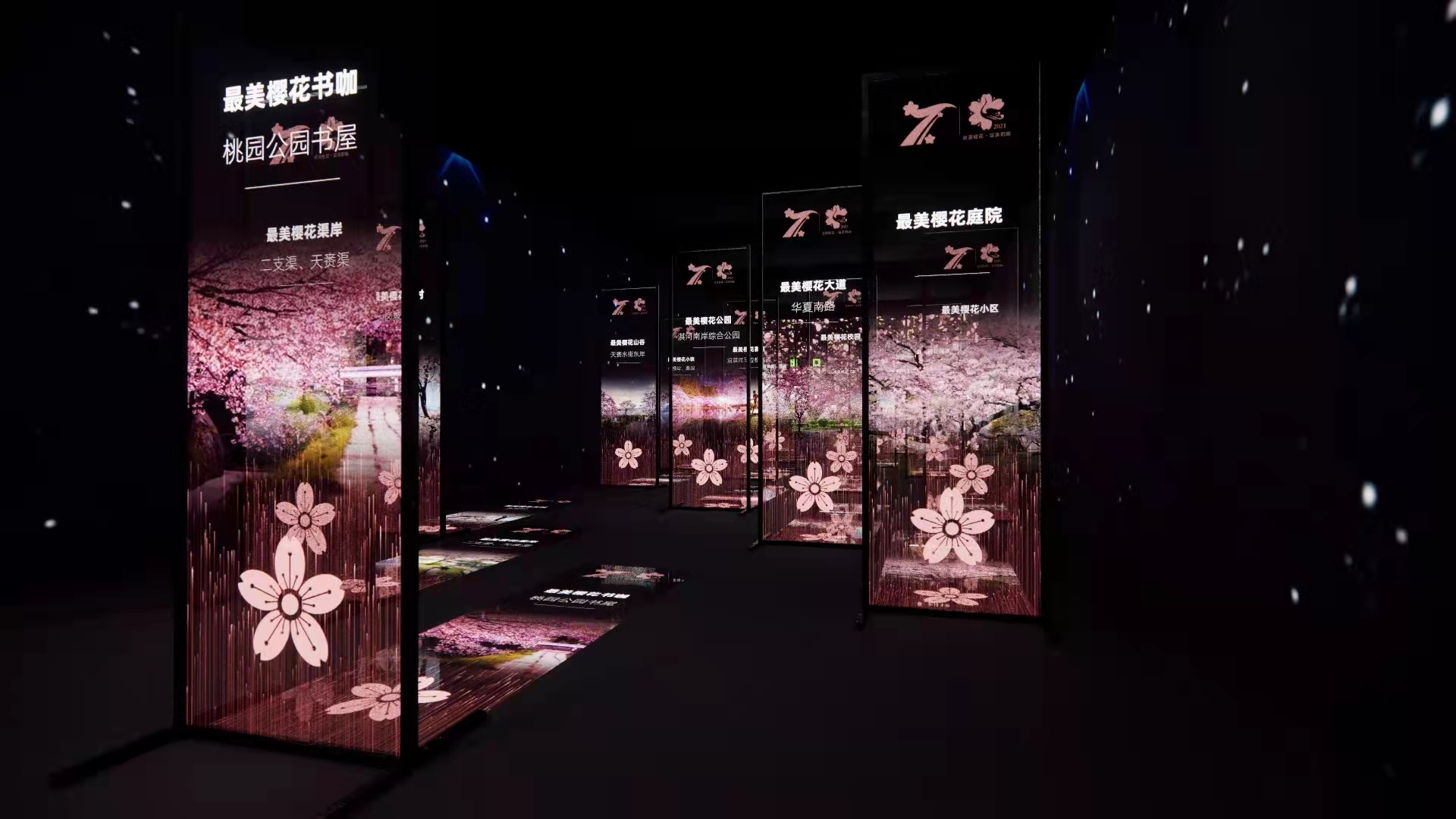 樱花季-花海展-光影展-科技互动活动