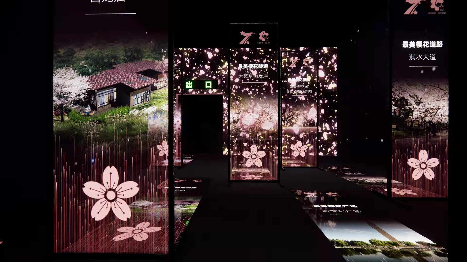 樱花季-花海展-光影展-科技互动活动