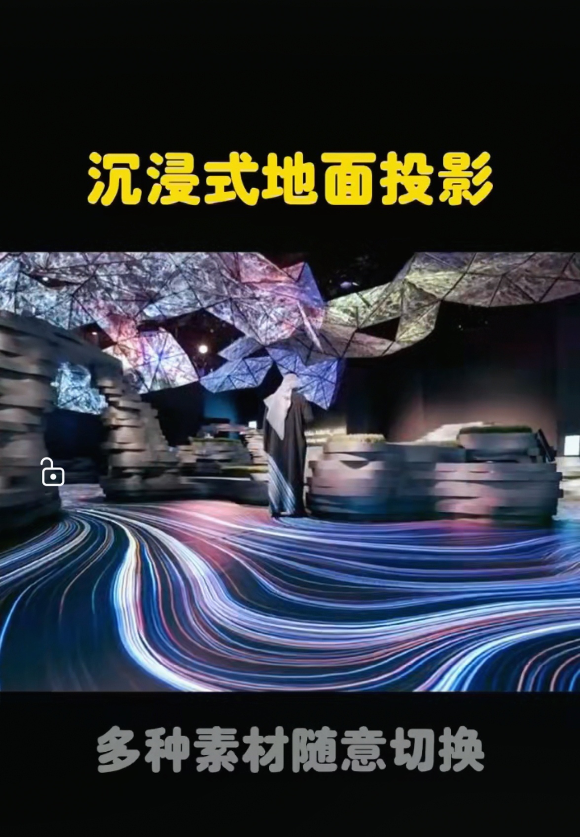 沉浸式地面<font style="color: #FF8F00 !important;">互动</font>投影 <font style="color: #FF8F00 !important;">软件</font>多款素材随意切换