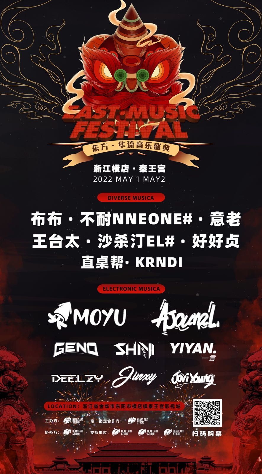 音乐节