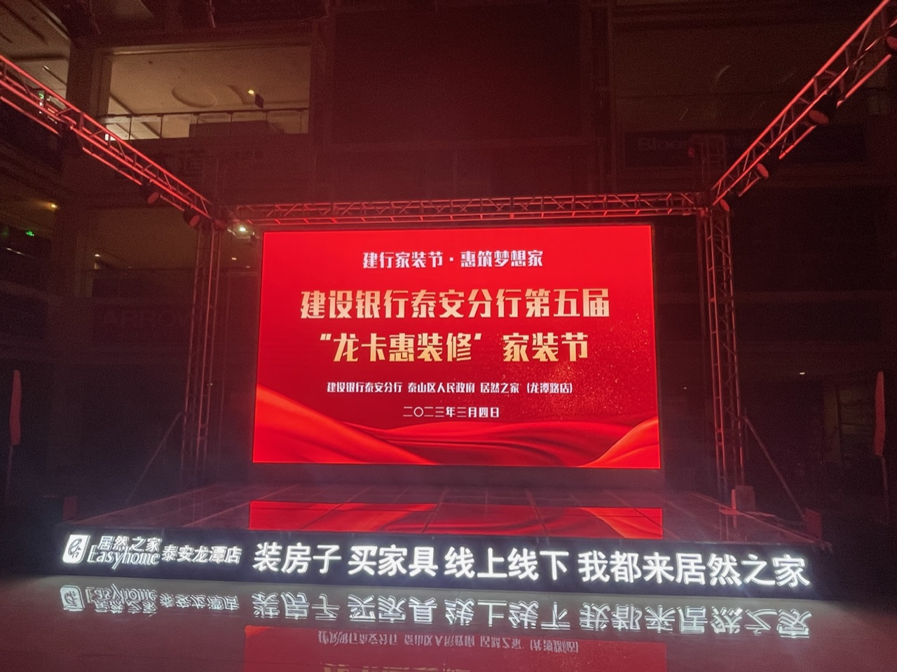年会开工活动