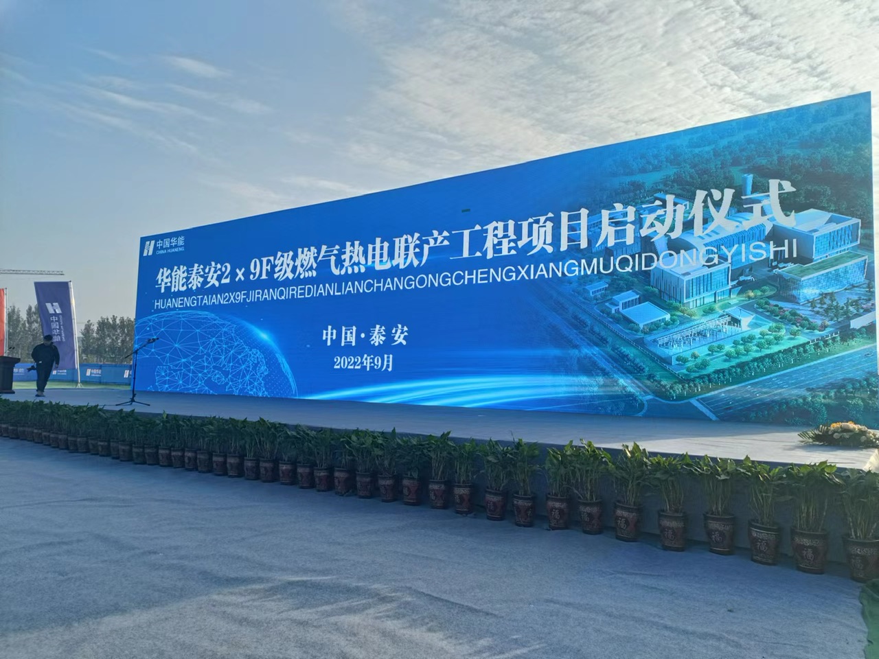 年会开工活动