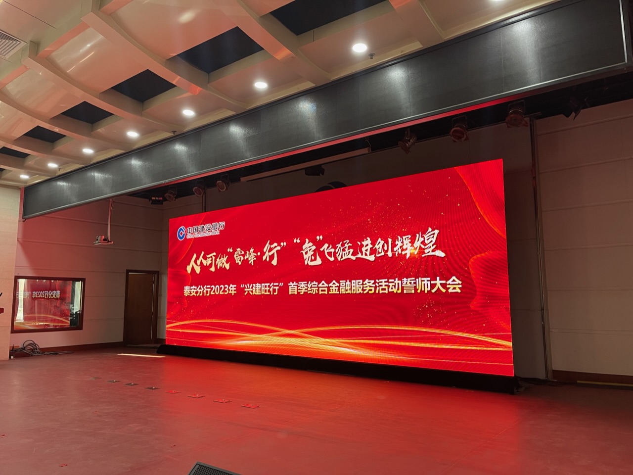 年会开工活动