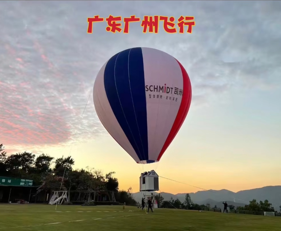 热气球租赁