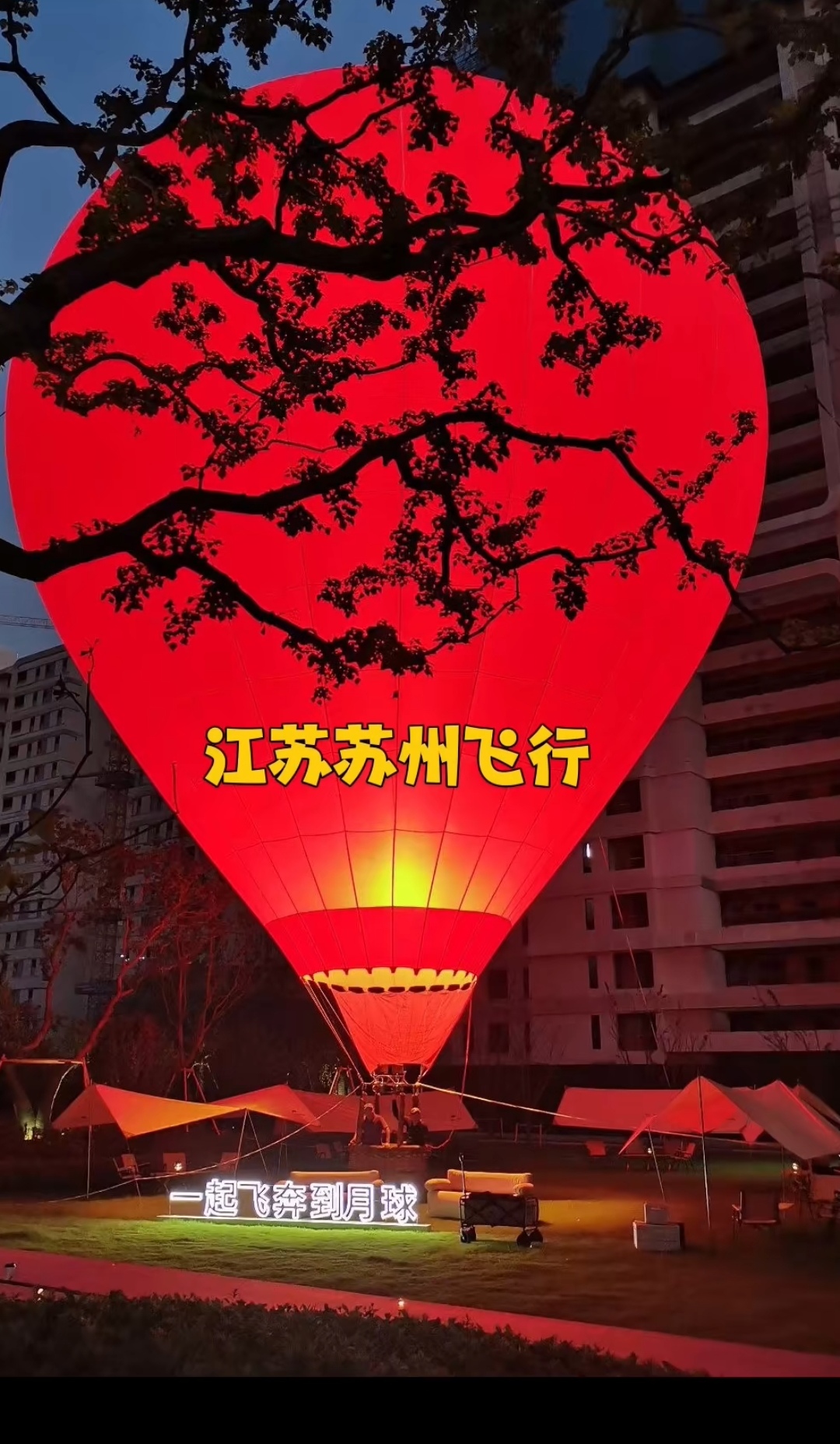 热气球租赁