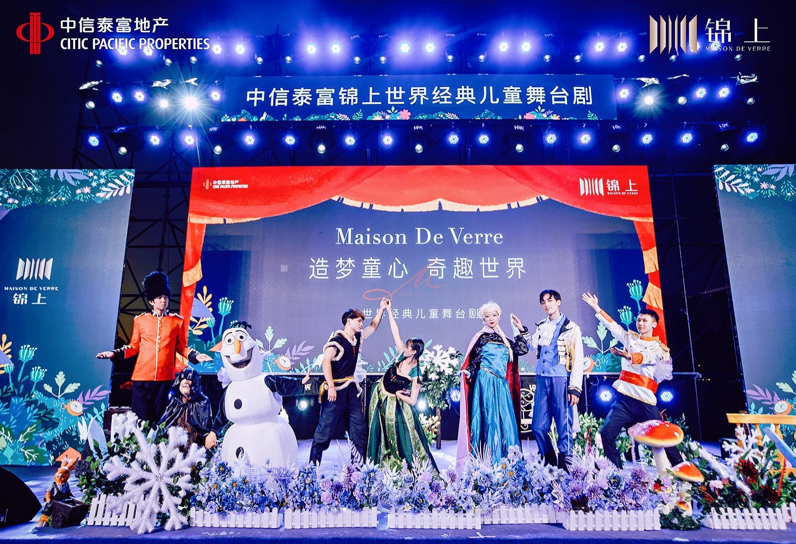 <font style="color: #FF8F00 !important;">童话</font>剧演出