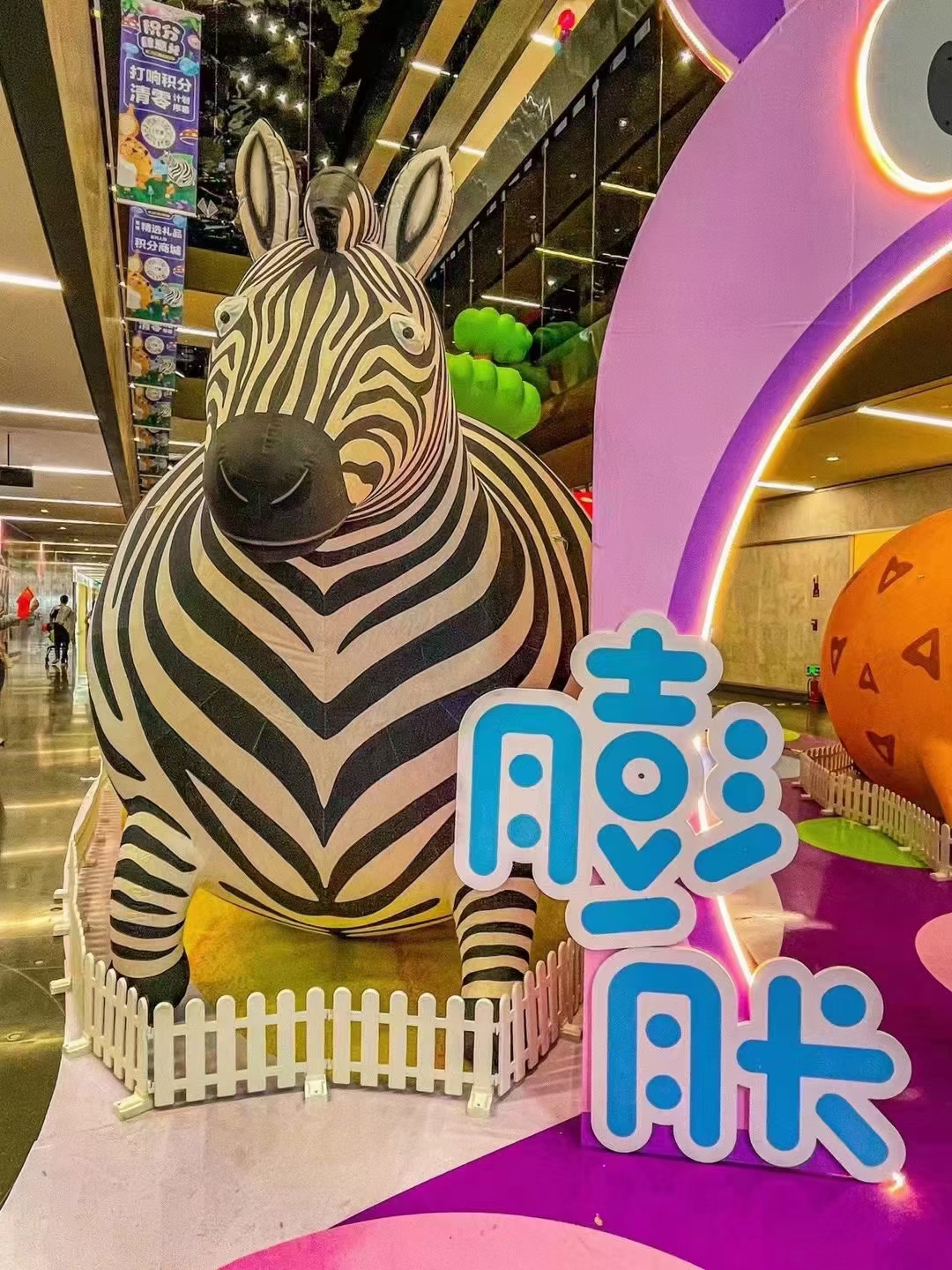 膨胀动物园