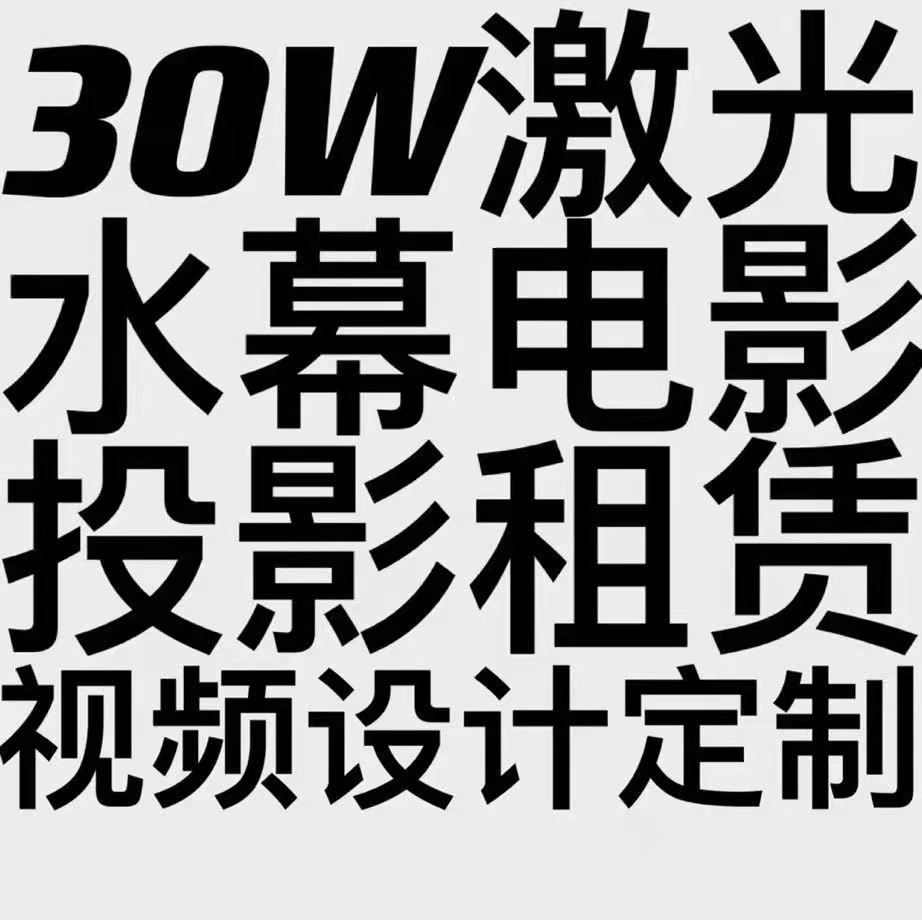 水幕电影 北极光 灯展 <font style="color: #FF8F00 !important;">视频</font> 投影<font style="color: #FF8F00 !important;">机</font>