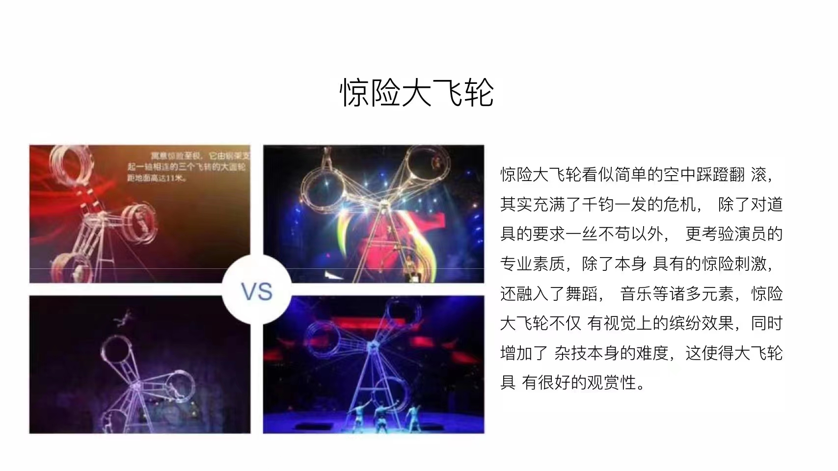 梦幻大飞轮