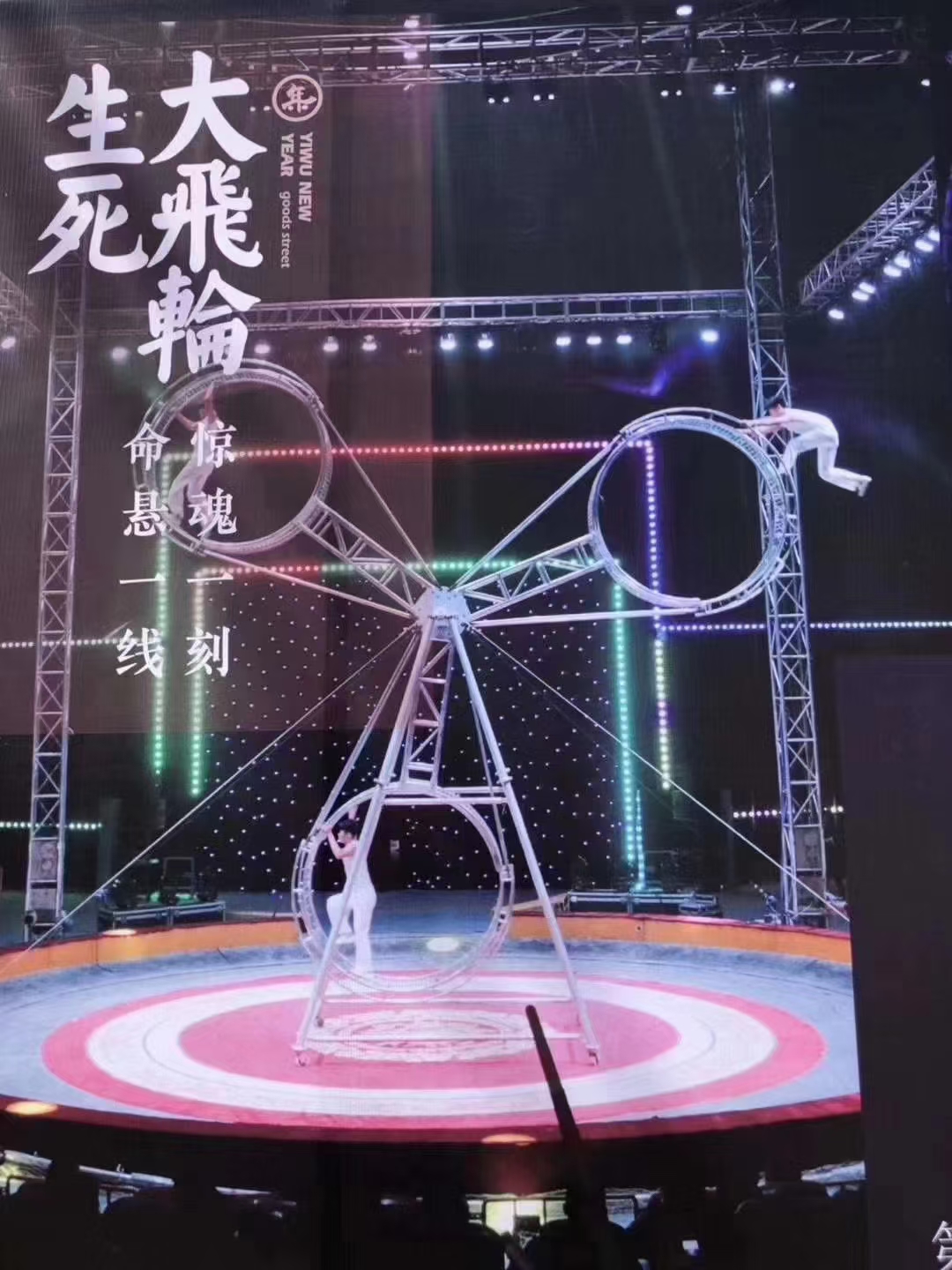 梦幻大飞轮