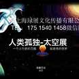 上海琭展航天太空主题展