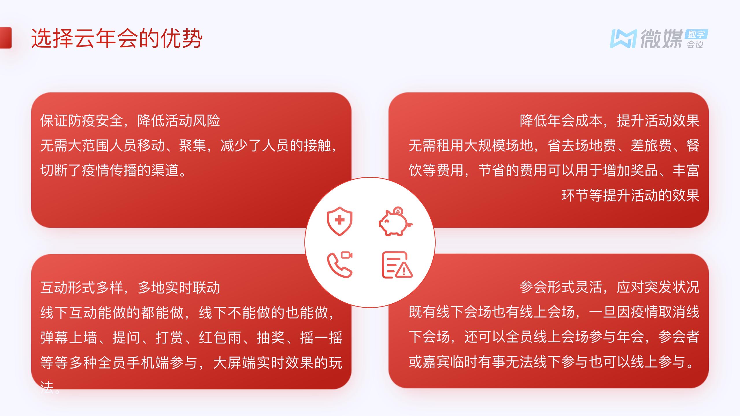 无惧疫情的虎年线上年会解决方案