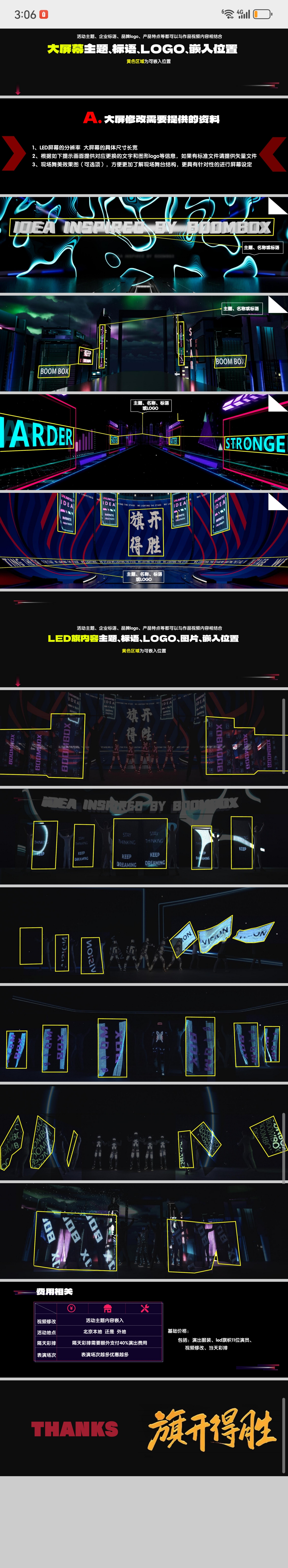 2024开场节目《旗开得胜》led旗帜视