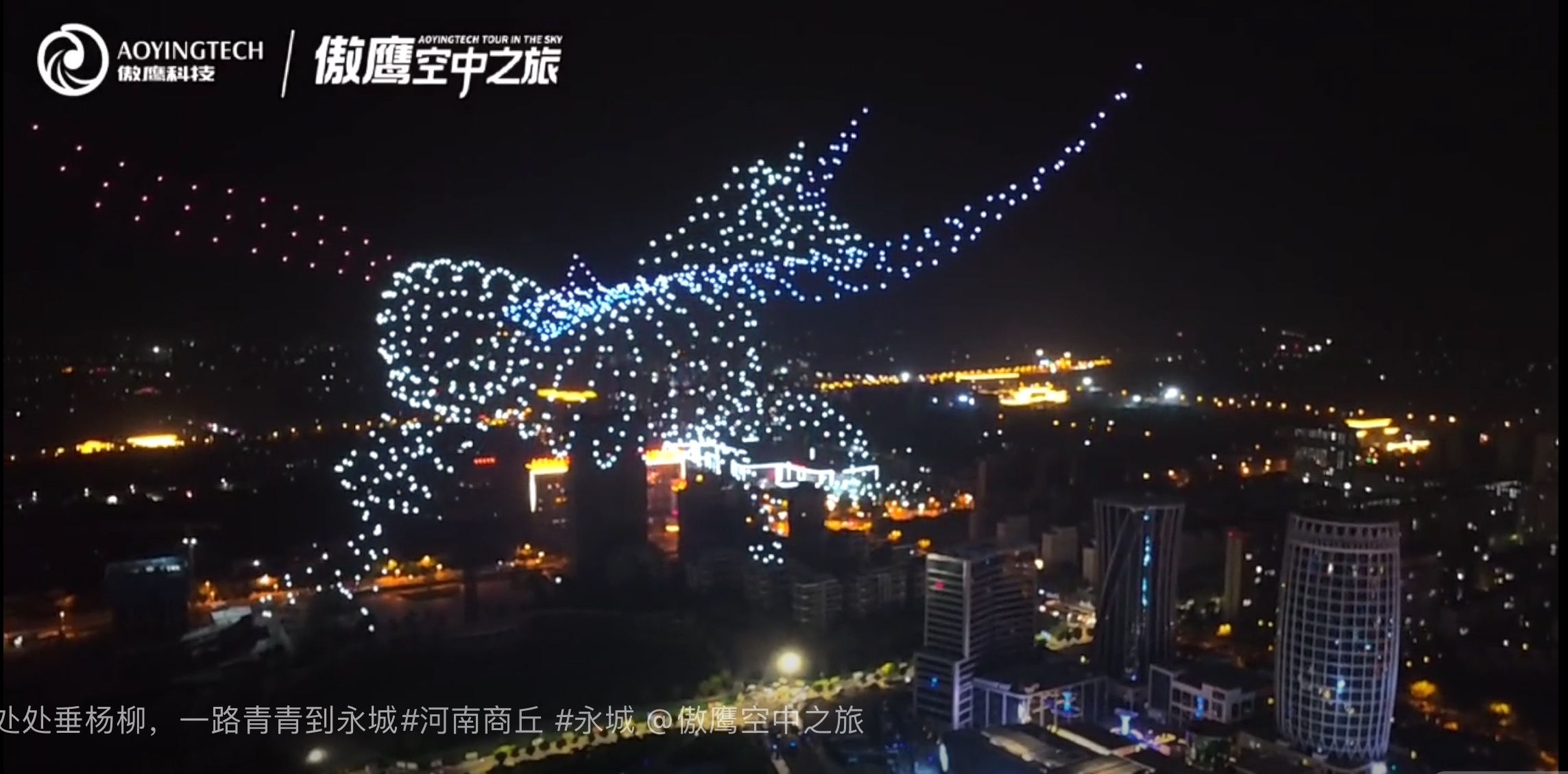 无人机表演无人机秀