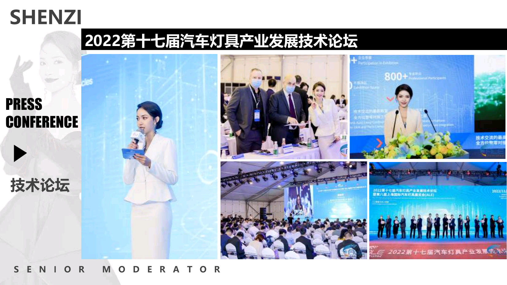 资深活动主持人珅姿（常驻地杭州）