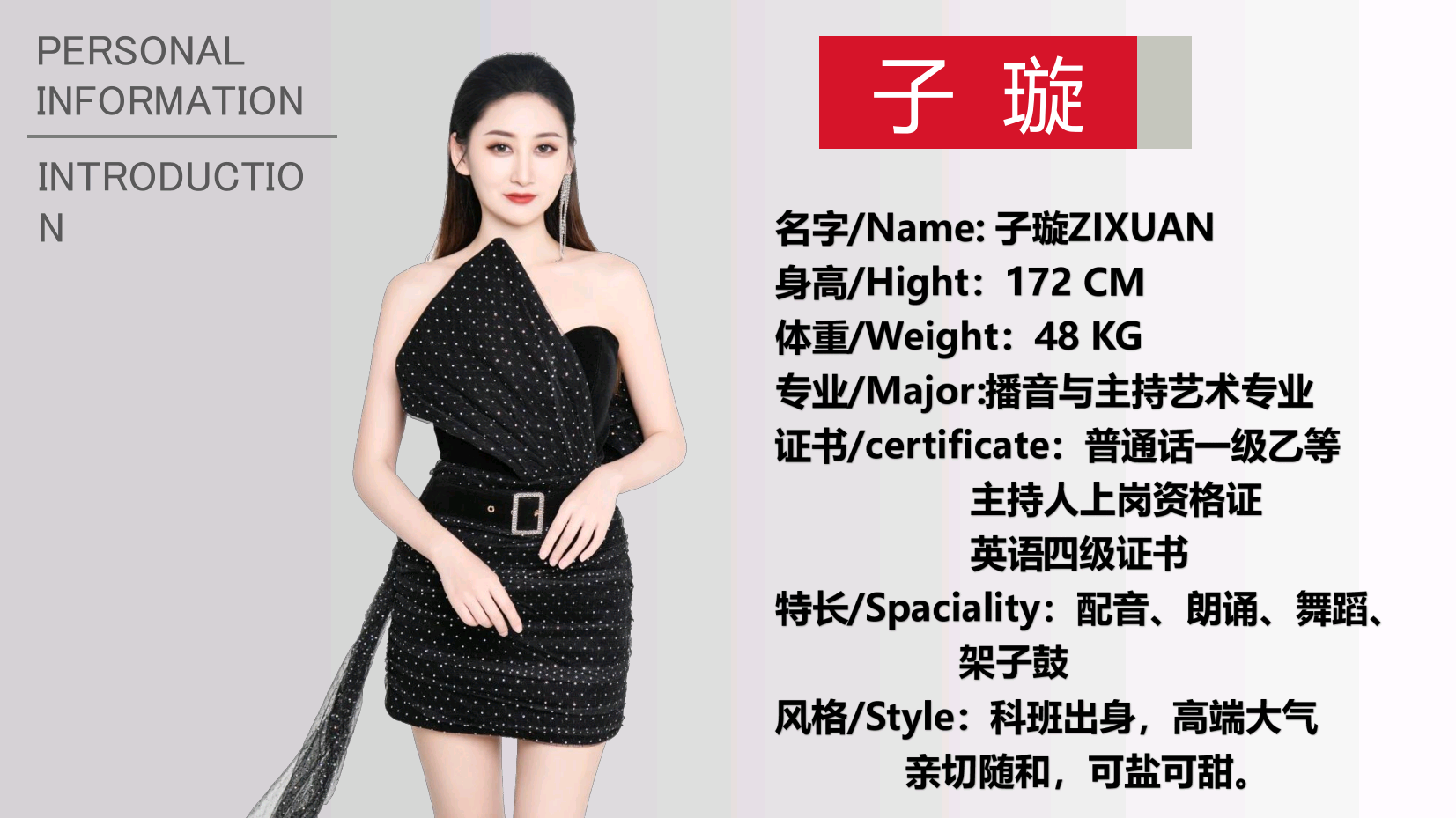 主持人子璇（常驻地成都）