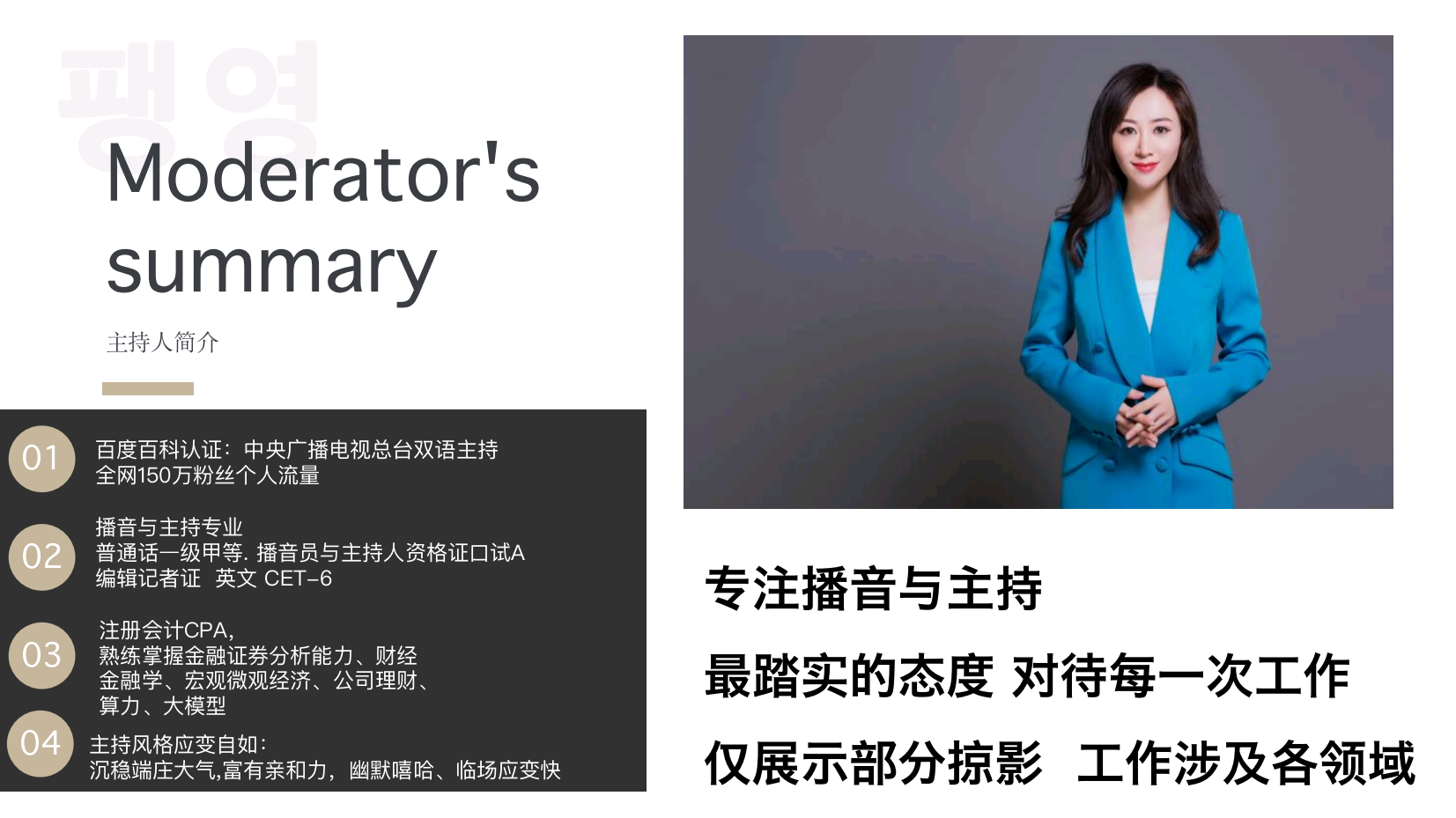 CCTV中英双语主持人彭莹（常驻地北京）