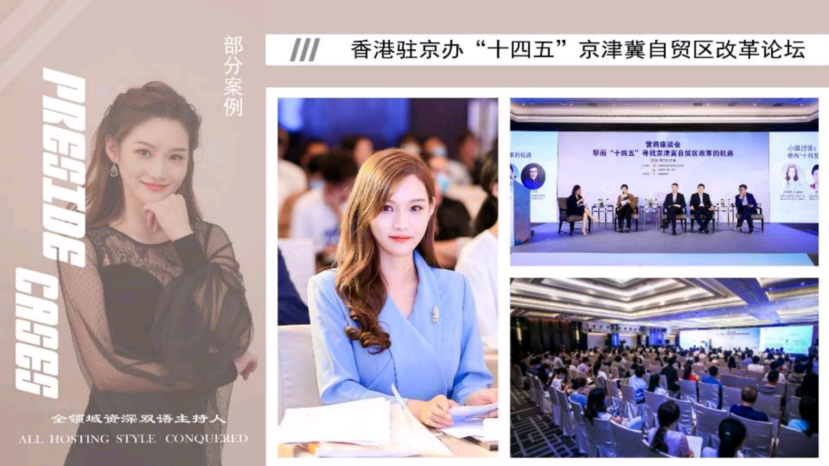 中国国际广播电台中英双语主持人丛林（常驻地北京）