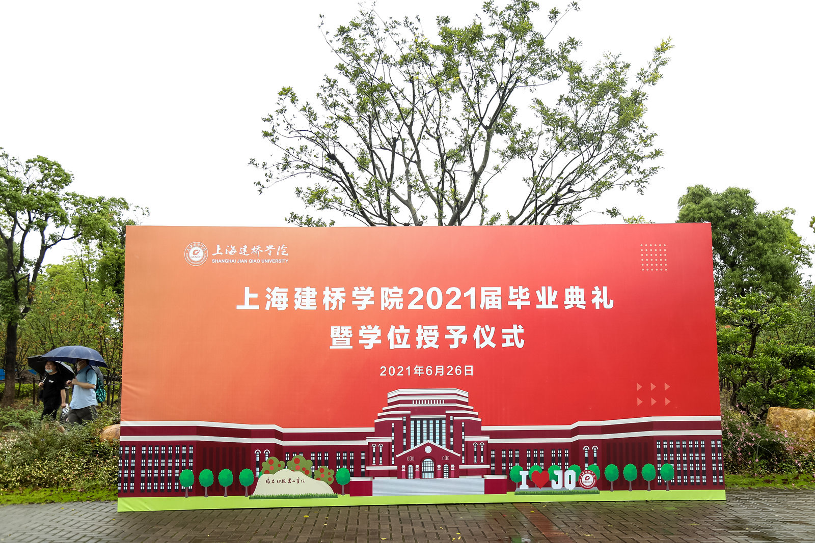毕业季2021