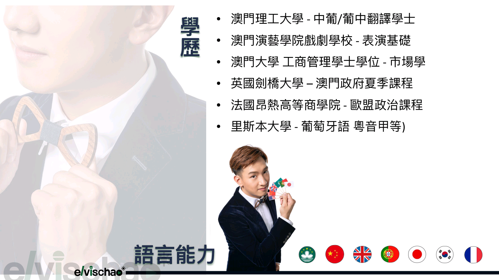 中英粤葡日五语主持人周启阳（常驻地澳门）