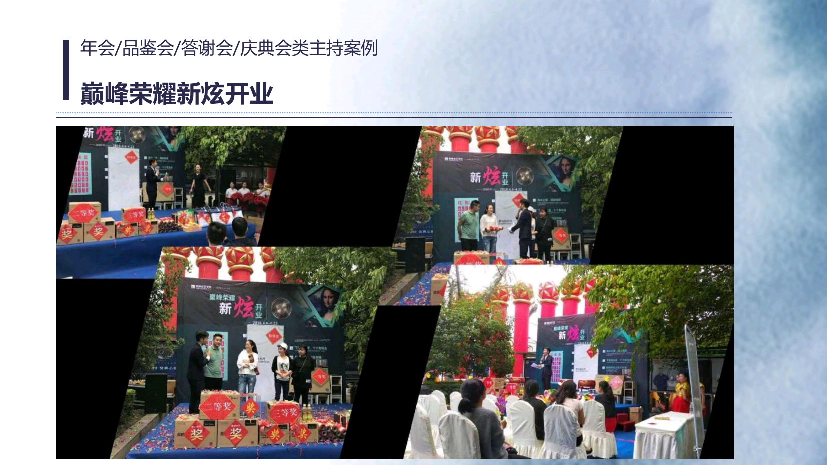 资深活动主持人韩飘（常驻地成都）