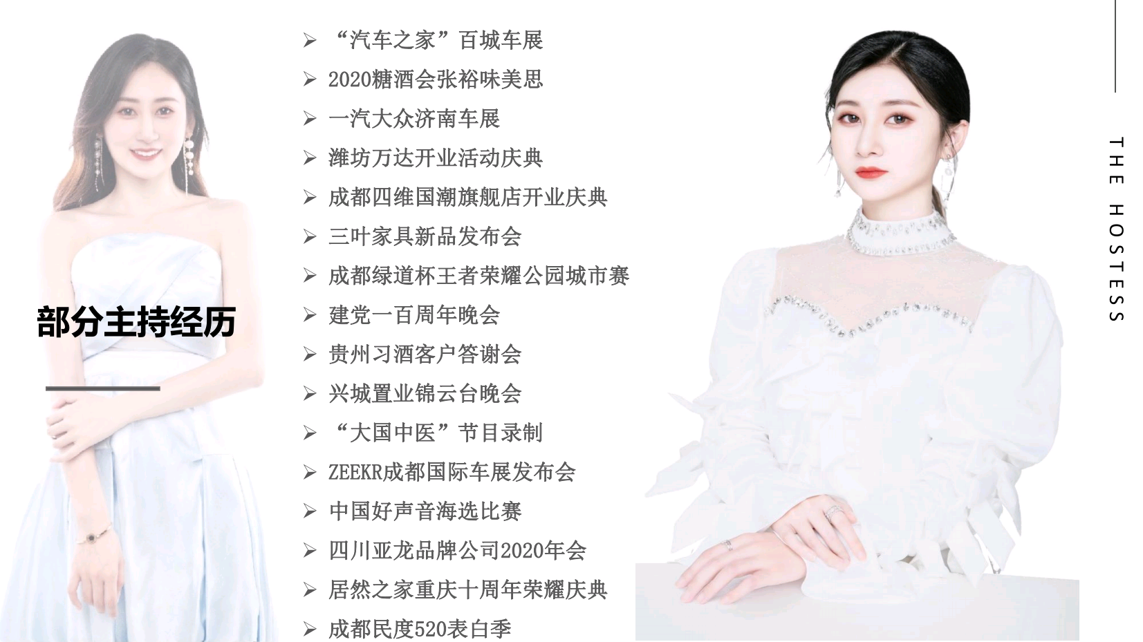 主持人子璇（常驻地成都）