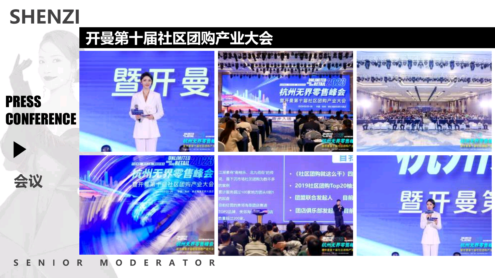 资深活动主持人珅姿（常驻地杭州）