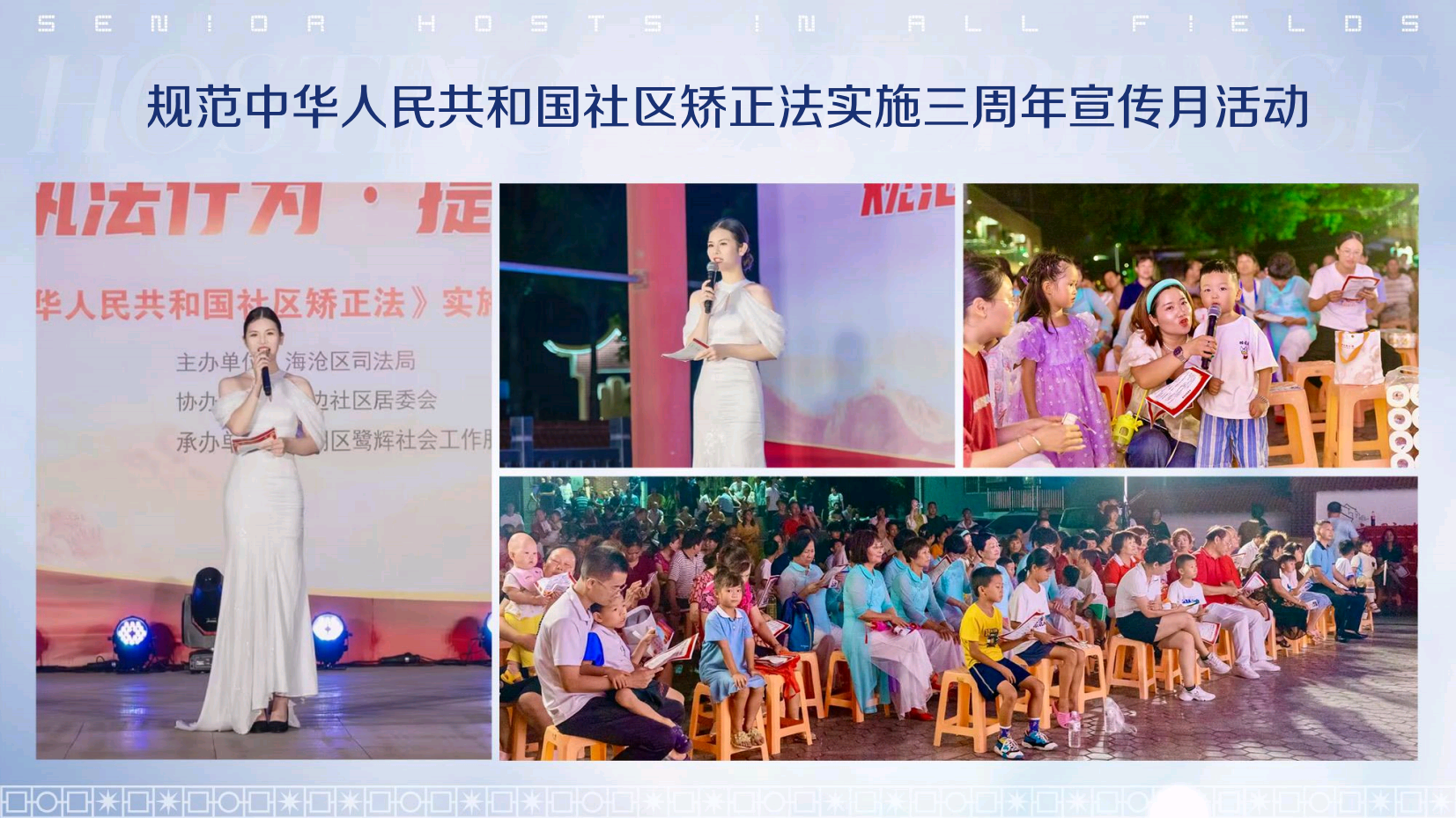 资深活动主持人林艺涵（常驻地厦门）