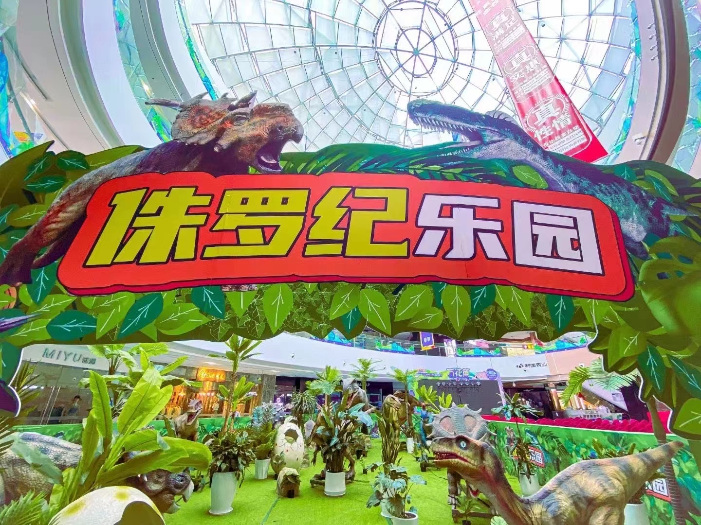 恐龙展