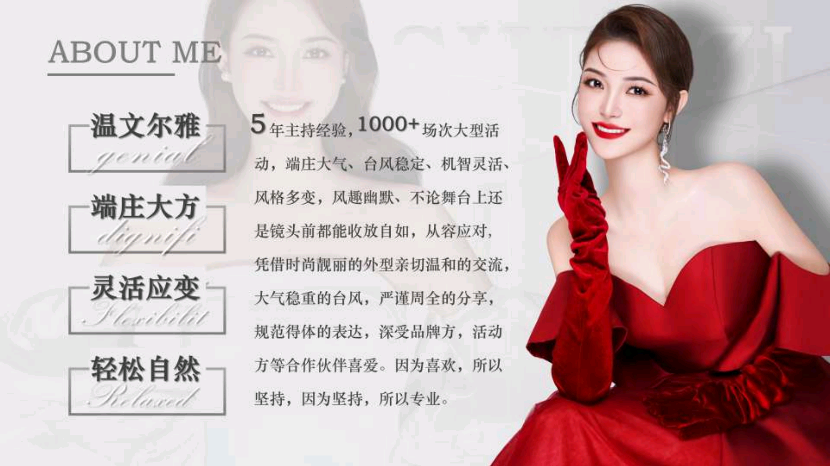 资深活动主持人珅姿（常驻地杭州）