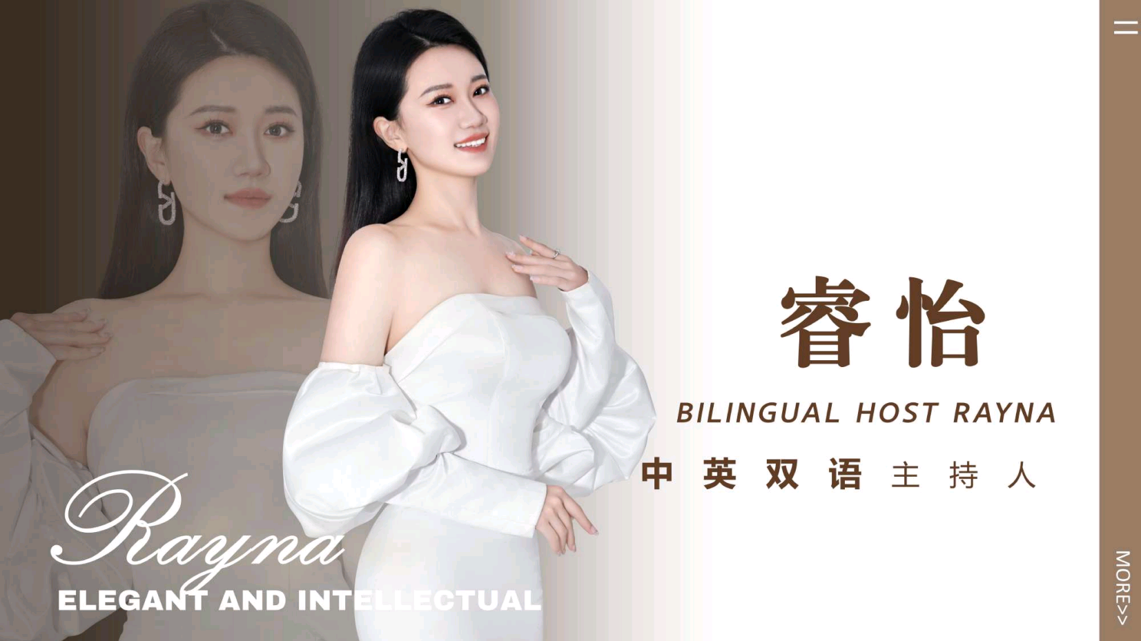中英双语主持人睿怡（常驻地上海）