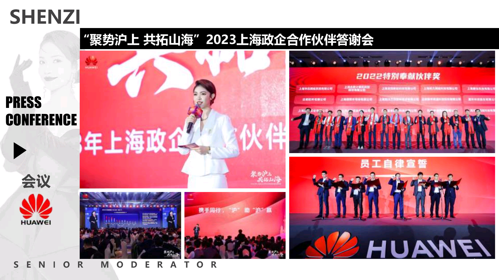 资深活动主持人珅姿（常驻地杭州）