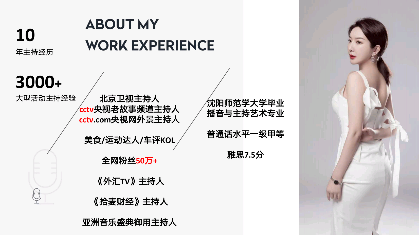 北京卫视中英双语主持人佳奇