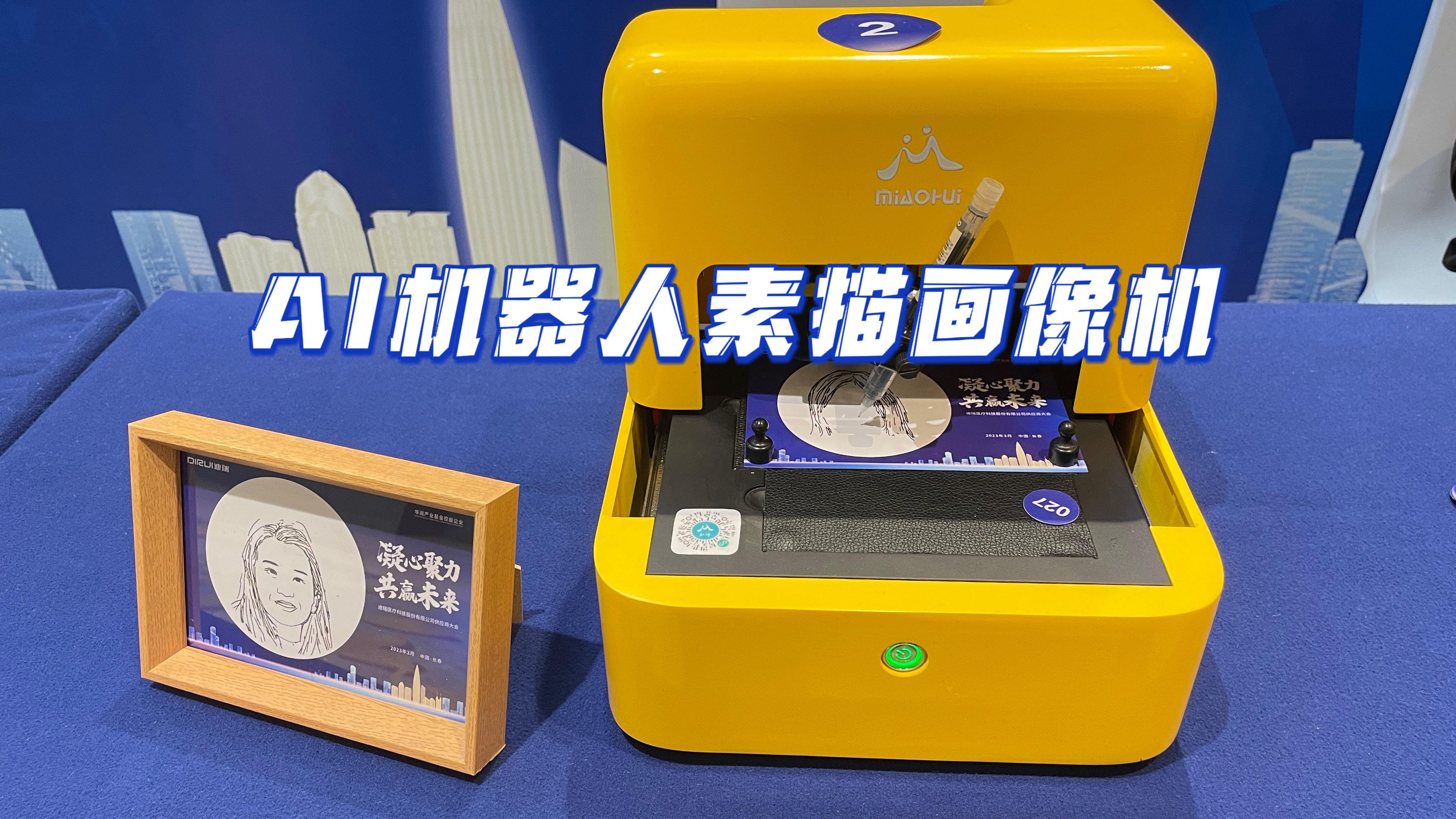AI机器人素描画像/暖场互动伴手礼制作