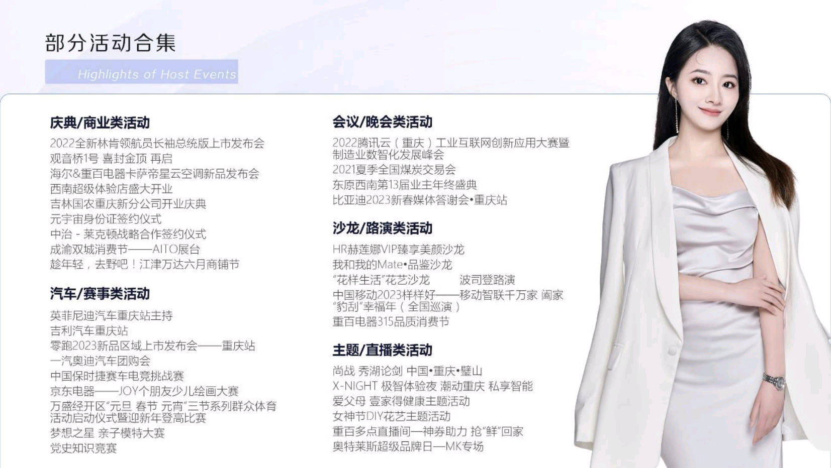 资深主持人梦梦（江浙沪）