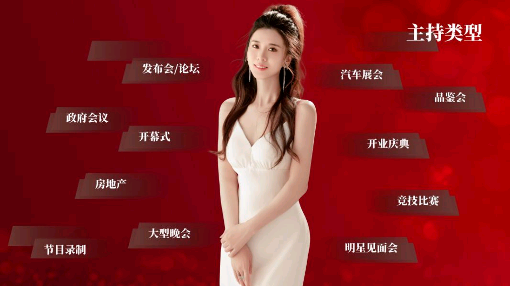 资深政府会议活动主持人雨婷（常驻地成都）