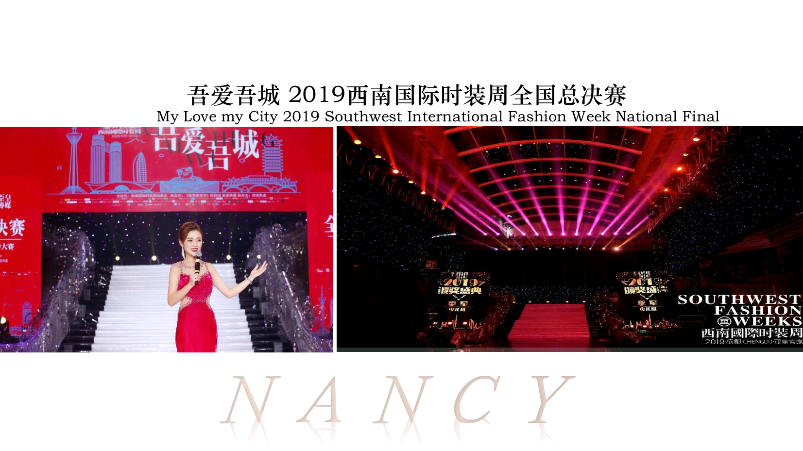 时尚明星主持人全全（常驻地成都）
