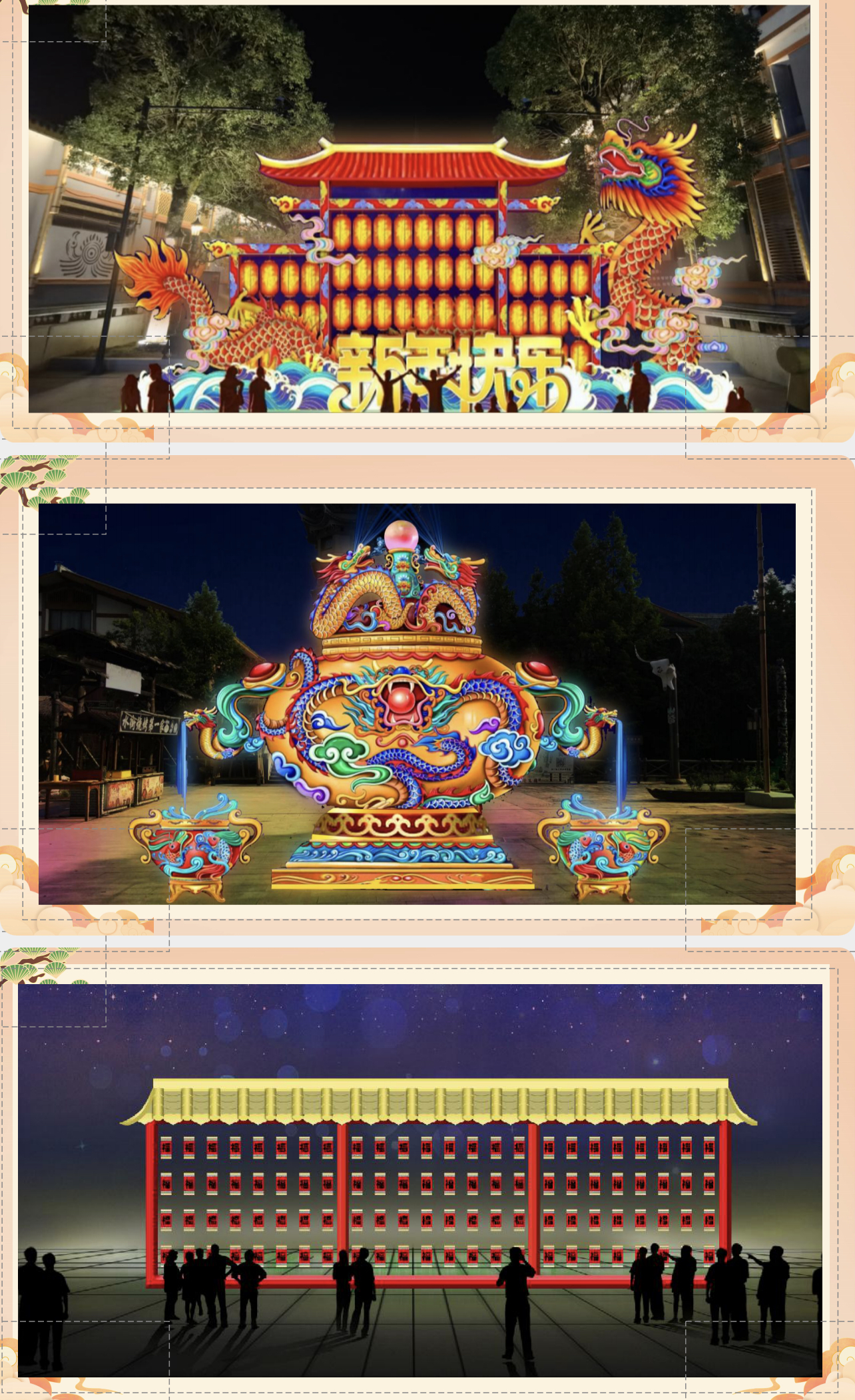 龙年花灯造型方案