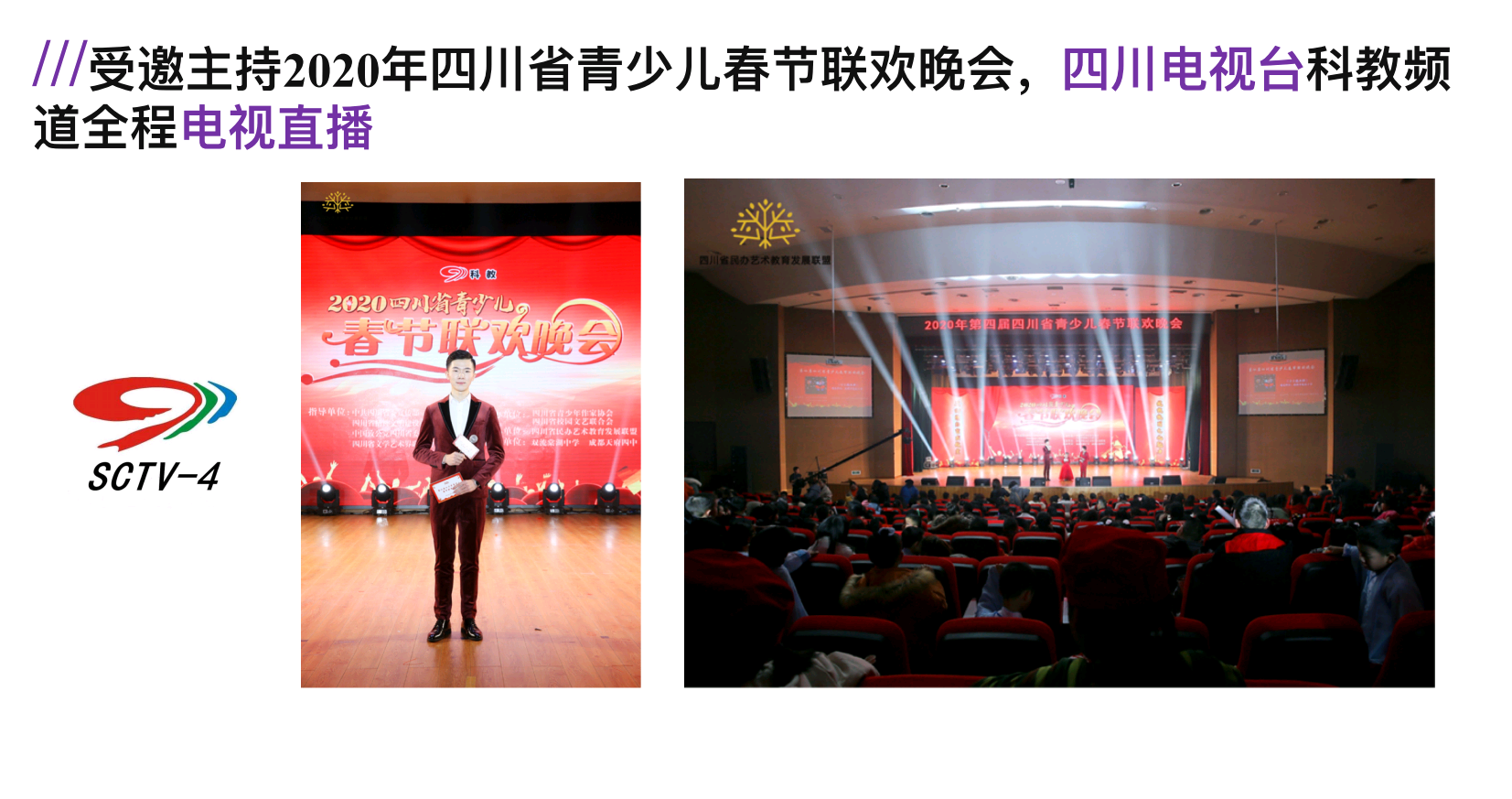 中英文双语主持人紫轩（常驻地北京）