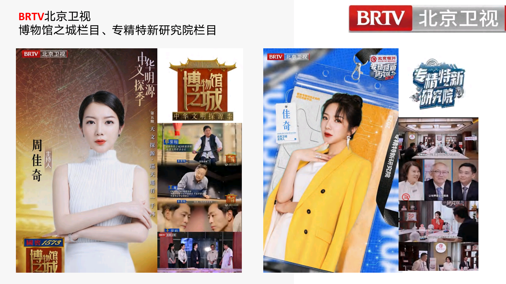 北京卫视中英双语主持人佳奇