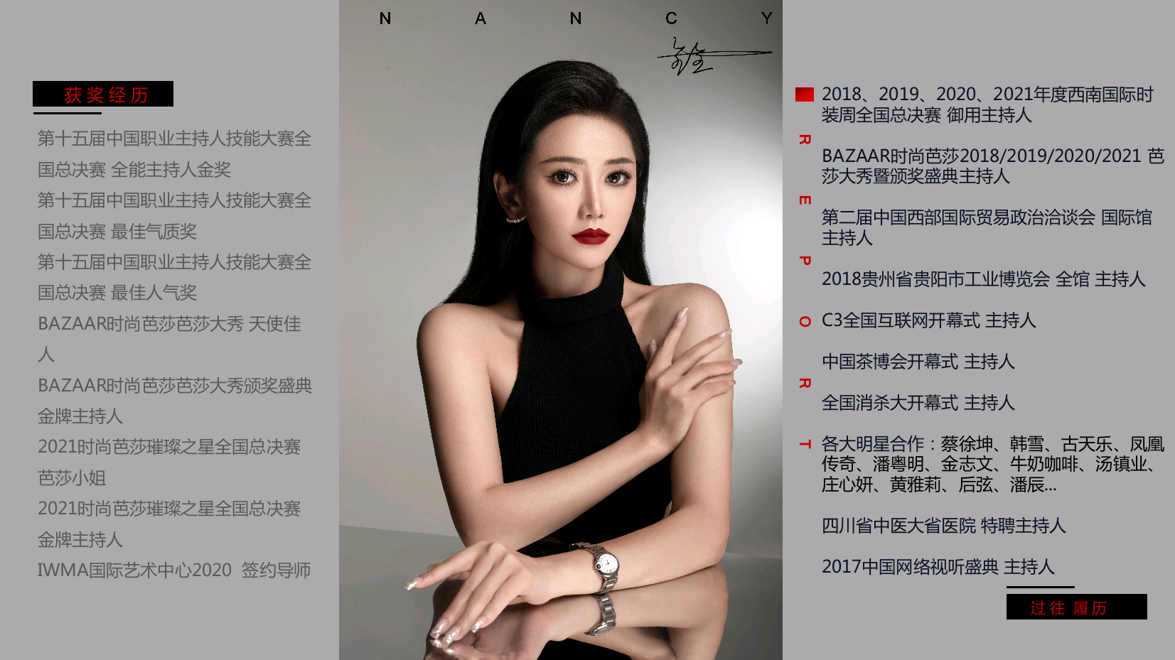 时尚明星主持人全全（常驻地成都）