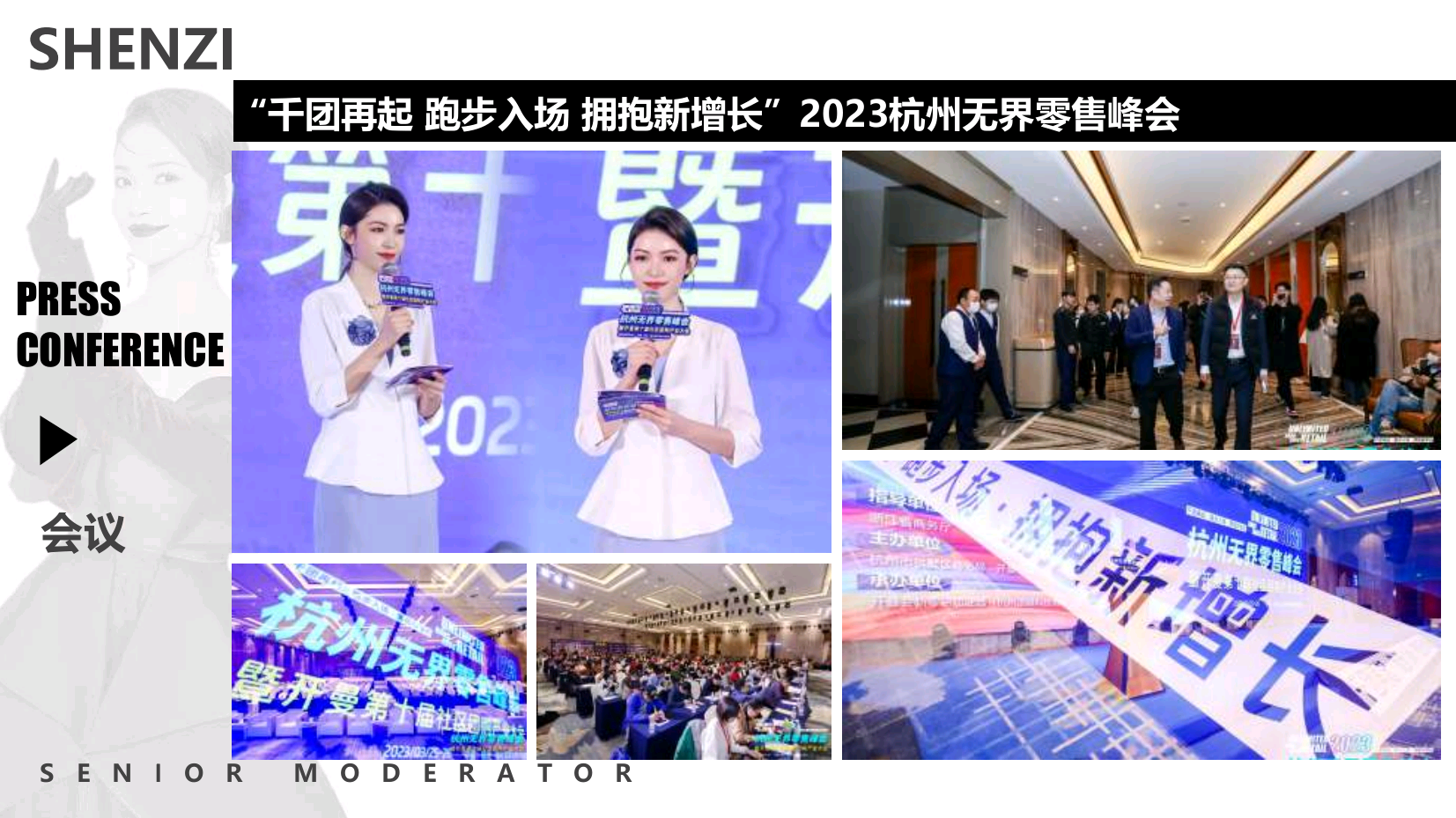 资深活动主持人珅姿（常驻地杭州）