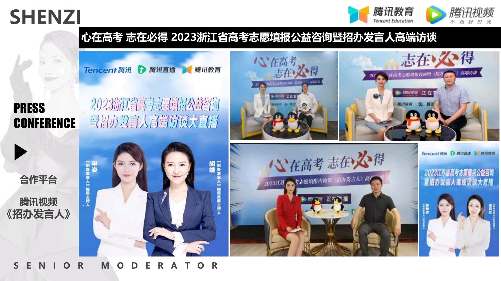 资深活动主持人珅姿（常驻地杭州）
