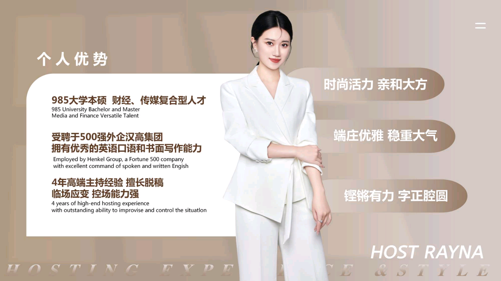 中英双语主持人睿怡（常驻地上海）